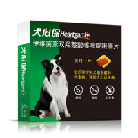 福来恩系列犬心保狗狗体内驱虫药牛肉味 中型犬内驱拆售单粒（12-22kg）