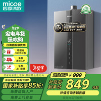 四季沐歌（MICOE）燃气热水器13升天然气热水器家用水伺服恒温直流变频风机4分段燃烧节能省气电辅热双重防冻