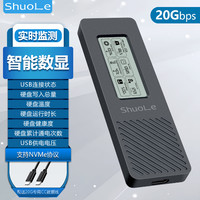 硕乐 shuole 智能数显20Gbps M.2 NVMe单协议固态硬盘盒Type-C3.2移动硬盘盒笔记本SSD硬盘外接盒子