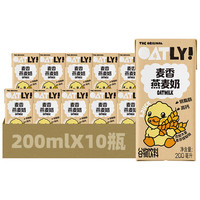 OATLY麦香味燕麦奶200ml盒装 0乳糖植物蛋白饮料 营养早餐奶 麦香味燕麦奶200ml*10盒