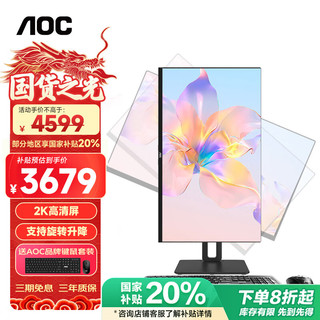 AOC 20%大师926PLUS27英寸2K商用办公一体机台式电脑(13代i5-13420H 16G 1T WIFI旋转升降）灰