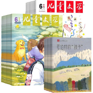 《儿童文学少年版》少儿杂志（2025年1月，全3册）