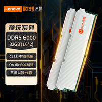 来酷联想（lecoo） DDR5 32G(16G*2)套装 6000MHz 台式机内存条 酷玩系列 AI电脑配件 适配黑神话悟空