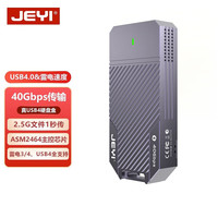 佳翼（JEYI）USB4硬盘盒nvme固态硬盘盒M.2移动40G雷电3笔记本SSD盒子 雷电2464-藏线