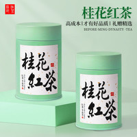 桂花红茶2024新茶武夷正山小种试喝小包装花香花茶茶叶小罐装