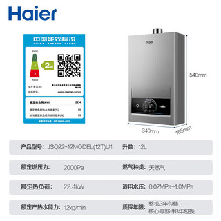 海尔 Haier JSQ22-12MODEL(12T)U1 ECO节能燃气热水器 12L