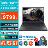 ThinkPad 联想 P16V 笔记本电脑 2024款 AI全能本 专业移动图形工作站 高端商务办公工程设内存 1T固态