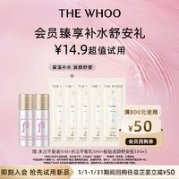 WHOO 水沄水乳10ml+秘贴舒安瓶1ml*5非卖品 补水修护