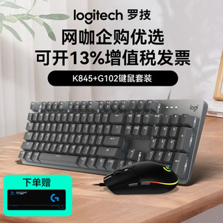 罗技（Logitech） K845游戏机械键盘 电竞键鼠套装 G502 HERO有线键鼠 游戏鼠标G402DJ11圣诞 K845龙华轴-青轴+G102黑