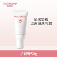 儿初宝 babetrue 婴儿护臀膏 50g