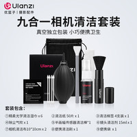 优篮子ulanzi 九合一相机清洁套装索尼佳能尼康富士ccd相机cmos清洁棒镜头清洁布清洁剂软毛刷硅胶气吹