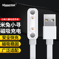 美讯 MasentEk 小米米兔充电线儿童电话手表充电器C7A/7/6X/7X/6C/5C升级版/5X/2S/4C/4X/4Pro小寻Y2/max/X3/S5