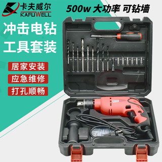 卡夫威尔 冲击电钻工具箱套装19件套 P2993A 500W 13mm