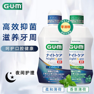 移动端、京东百亿补贴：G·U·M 日本GUM康齿家牙周护理漱口水2瓶 日用夜用清新口气异味含漱口液 450ml*2瓶 柔和+香草