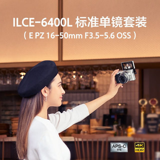 索尼（SONY）ILCE-6400L/a6400L 半画幅微单 4K视频Vlog微单相机A6400/6400M/a6400L 银色A6400+16-50+55-210双镜头套装 稳定器视频套装