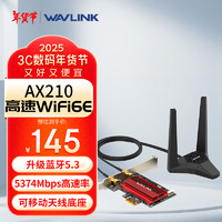 睿因 WN675X3 AX210无线网卡千兆电竞游戏WiFi6台式机内置PCI-E网卡5400M wifi接收发射蓝牙5.3