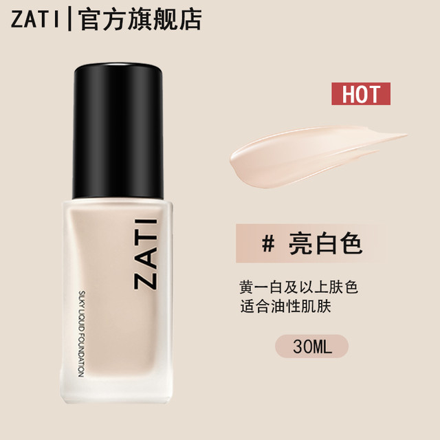 zati 粉底液持久不脱妆干油皮水光粉霜遮瑕力强不暗沉