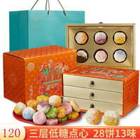 稻香村糕点礼盒低糖点心春节年货礼盒大礼包送长辈团购 低糖禧礼【橙】28饼13味