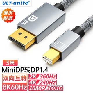 ULT-unite优籁特MiniDP转DP1.4迷你高清转接线8K60Hz高刷240Hz电竞级视频转换器苹果微软笔记本接显示器3米