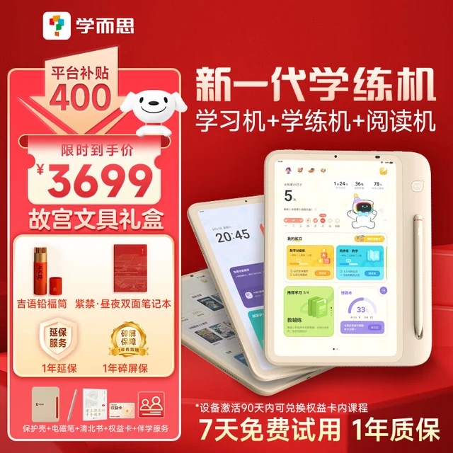 学而思学练机（金榜题名礼盒）学习机阅读机三合一校内同步练大屏护眼学生平板学前小学-高中适用