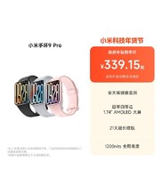 小米手环9 pro 政府补贴