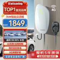 Wattsaving能效电气7kW交流充电桩家用电动新能源适用华为AITO赛力斯问界M7M5比亚迪秦PLUS小米su7七孔特斯拉 米粒R7H-7kW-4G款-白色