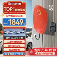 Wattsaving能效电气7kW交流充电桩家用电动新能源适用华为AITO赛力斯问界M7M5比亚迪秦PLUS小米su7七孔特斯拉 米粒7kW-4G款-红色