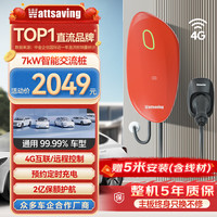 Wattsaving能效电气7kW交流充电桩家用电动新能源适用华为AITO赛力斯问界M7M5比亚迪秦PLUS小米su7七孔特斯拉 米粒R7H-7kW-4G款-红-5米