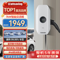 Wattsaving能效电气7kW交流充电桩家用电动新能源适用华为AITO赛力斯问界M7M5比亚迪秦PLUS小米su7七孔特斯拉 天盾F7B-7kW-蓝牙款-白色