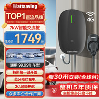 Wattsaving能效电气7kW交流充电桩家用电动新能源适用华为AITO赛力斯问界M7M5比亚迪秦PLUS小米su7七孔特斯拉 瑶光YGS-7kW-特斯拉-30米