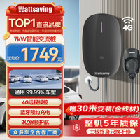 Wattsaving能效电气7kW交流充电桩家用电动新能源适用华为AITO赛力斯问界M7M5比亚迪秦PLUS小米su7七孔特斯拉 瑶光YGS-7kW-4G款-30米