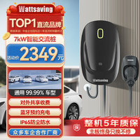 Wattsaving能效电气7kW交流充电桩家用电动新能源适用华为AITO赛力斯问界M7M5比亚迪秦PLUS小米su7七孔特斯拉 金刚A7S-7kW-智享款-黑色