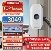 Wattsaving能效电气7kW交流充电桩家用电动新能源适用华为AITO赛力斯问界M7M5比亚迪秦PLUS小米su7七孔特斯拉 天盾F7S-7kW-特斯拉-30米