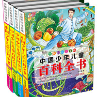 《中国少年儿童百科全书》（美绘注音版、套装共4册）（吉林大学出版社）