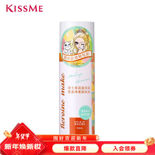 奇士美（kiss me）花盈美蔻果漾净柔卸妆液124ml（眼唇卸妆） 果漾净柔卸妆液