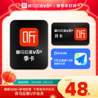 喜马拉雅 FM 季卡3个月+赠1个月+高德打车券*4张