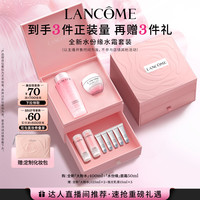 LANCOME 兰蔻 粉水套装 爽肤水面霜 滋润保湿 O