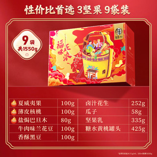 华味亨 福味正浓礼盒 1550g 9袋装