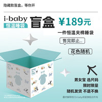 ibaby恒温睡袋盲盒秋冬夹棉分腿款 厚夹棉-男-120g 室温14-18℃ 90码【参考身高75-90cm】