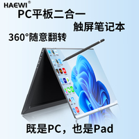 HAEWI 国行闪耀2024款英特尔触屏360°翻转13代英特尔+14寸360°翻转版 16G运行 极速1TB固态硬盘