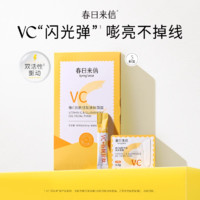 春日来信 VC谷胱甘肽涂抹式面膜抗皱紧致补水提亮黄气