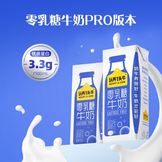 认养一头牛 3.3g蛋白质 零乳糖牛奶 250ml*10盒*1箱