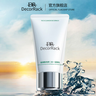 DecorRack 氨基酸洁肤乳祛痘控油深层清洁收缩毛孔女卸妆洗面奶20