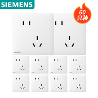 西门子（SIEMENS）开关插座居室套装  10A斜五孔量贩装 灵煜雾沙白 60只装