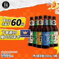 京A JING-A 艾尔啤酒组合装 4口味 330ml*6瓶（工人淡色艾尔啤酒330ml+飞拳印度淡色啤酒330ml*2瓶+凸豪金比尔森啤酒330ml+阿白小麦啤酒330ml*2瓶）