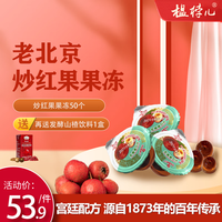 榅桲儿 酸甜Q弹 山楂果冻