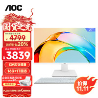 AOC 大师926 27英寸政府补贴高清办公商用一体机电脑台式主机(i7-13620H 16G 1T 键鼠 3年上门) 白