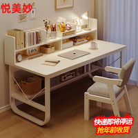 悦美妙电脑桌台式简易书桌书柜书架一体写字桌子家用办公学习桌 【单桌款】暖白色120*60cm