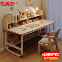 悦美妙电脑桌台式简易书桌书柜书架一体写字桌子家用办公学习桌 【单桌款】枫樱木色100*60cm