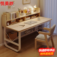 悦美妙电脑桌台式简易书桌书柜书架一体写字桌子家用办公学习桌 【单桌款】枫樱木色120*60cm